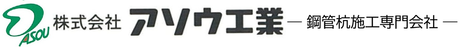 株式会社アソウ工業